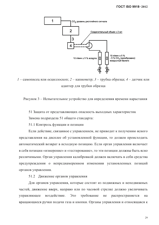 ГОСТ ISO 9918-2012, страница 32