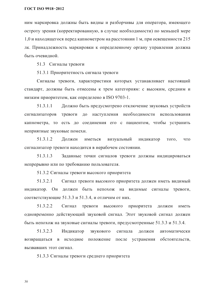ГОСТ ISO 9918-2012, страница 33