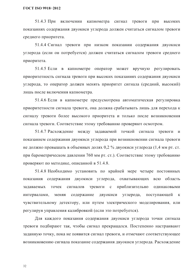 ГОСТ ISO 9918-2012, страница 35