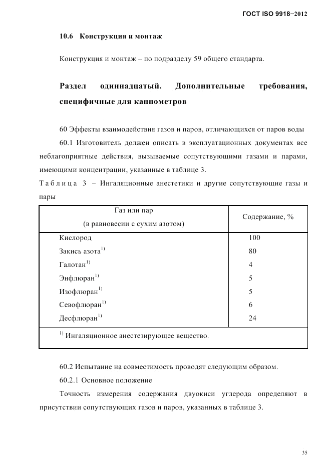 ГОСТ ISO 9918-2012, страница 38