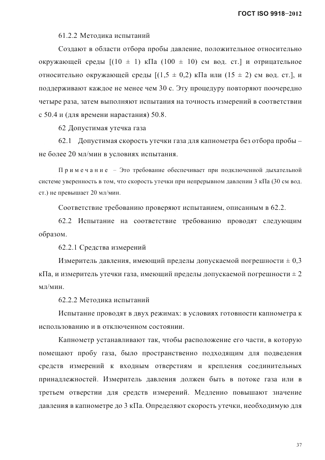ГОСТ ISO 9918-2012, страница 40