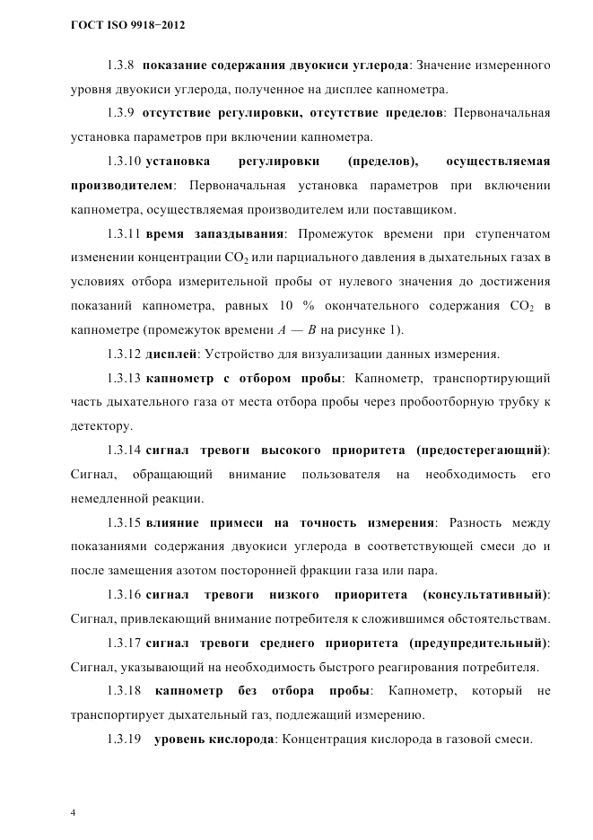 ГОСТ ISO 9918-2012, страница 7