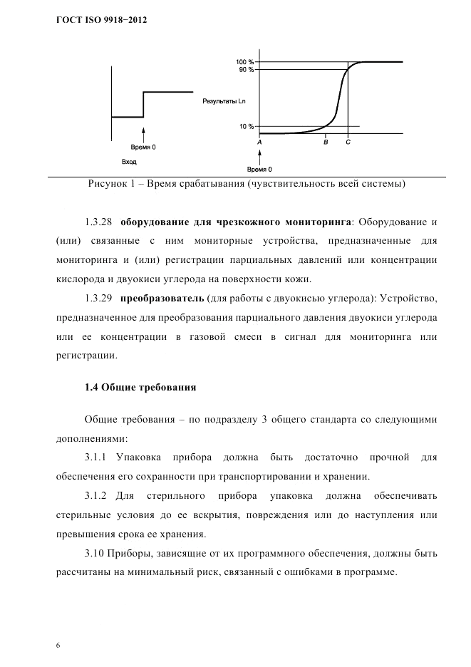 ГОСТ ISO 9918-2012, страница 9