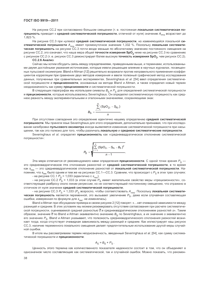 ГОСТ ISO 9919-2011, страница 44