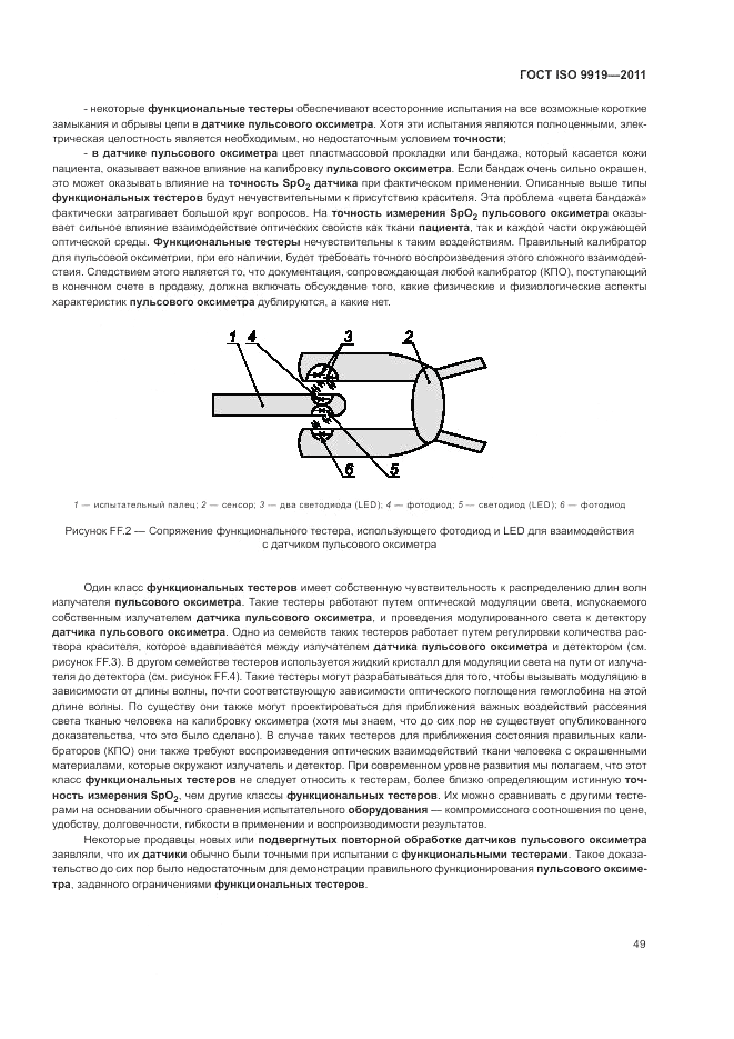 ГОСТ ISO 9919-2011, страница 55