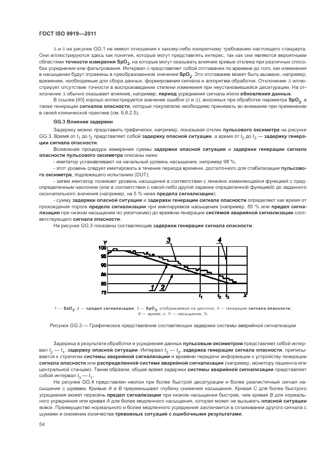 ГОСТ ISO 9919-2011, страница 60