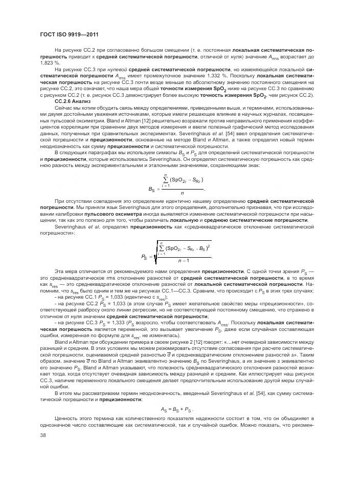 ГОСТ ISO 9919-2011, страница 44