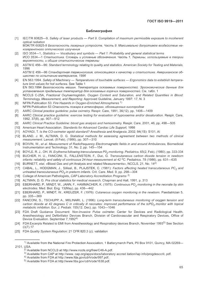 ГОСТ ISO 9919-2011, страница 71