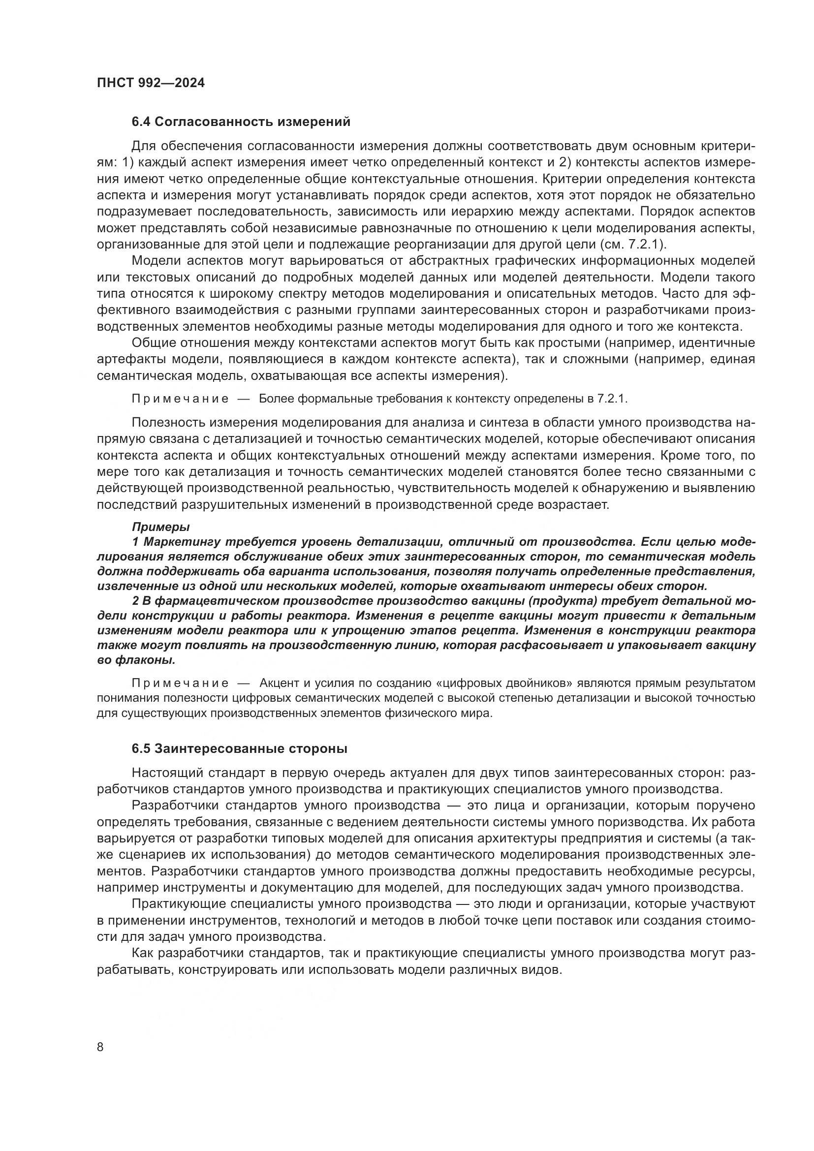 ПНСТ 992-2024, страница 14