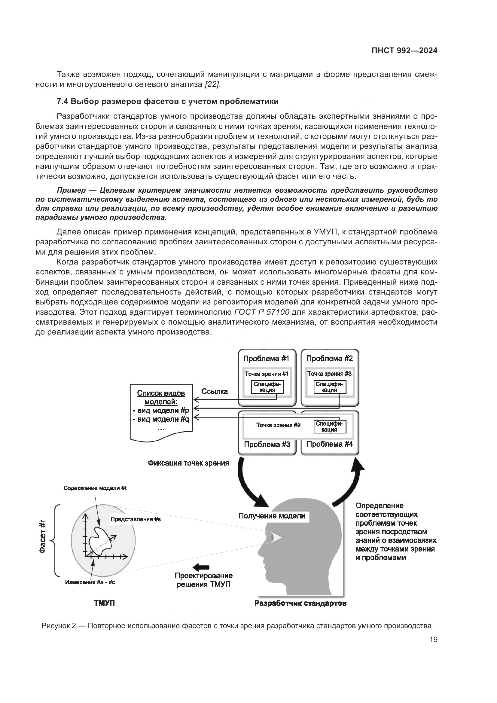 ПНСТ 992-2024, страница 25