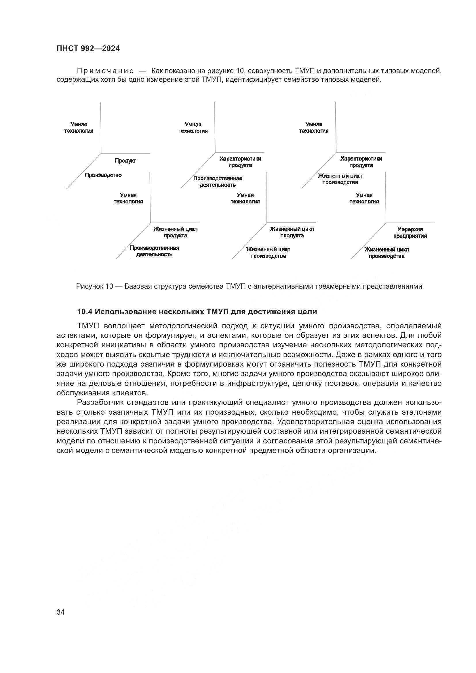 ПНСТ 992-2024, страница 40