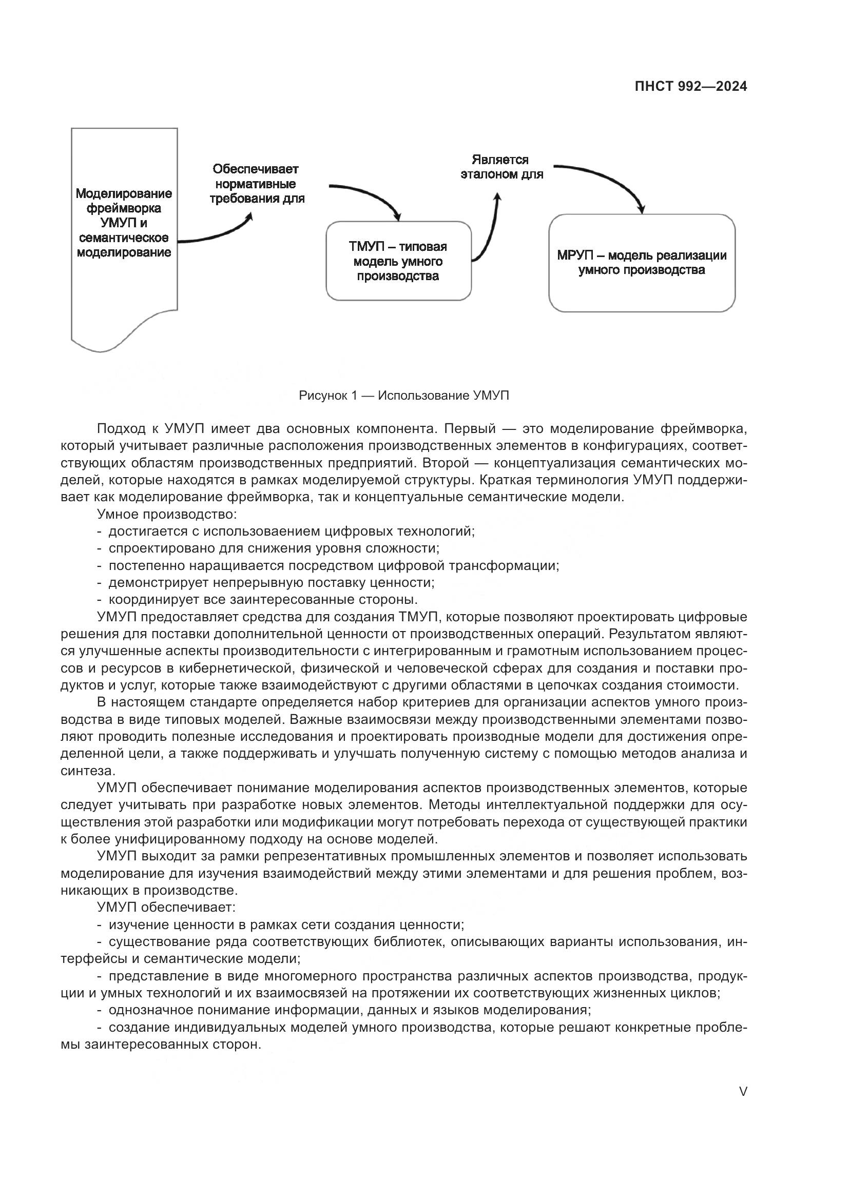 ПНСТ 992-2024, страница 5