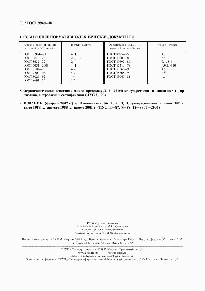 ГОСТ 9940-81, страница 8