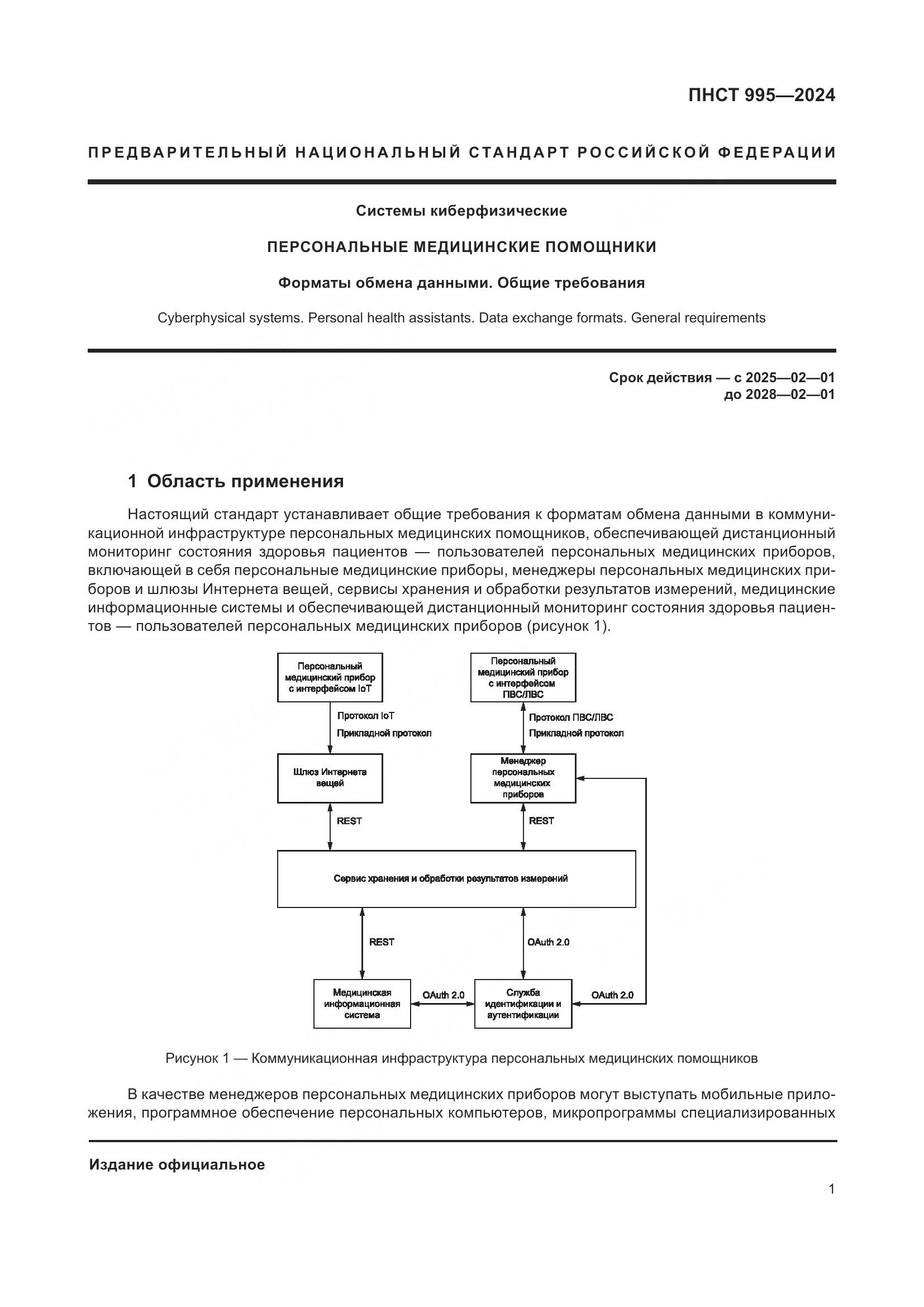 ПНСТ 995-2024, страница 7