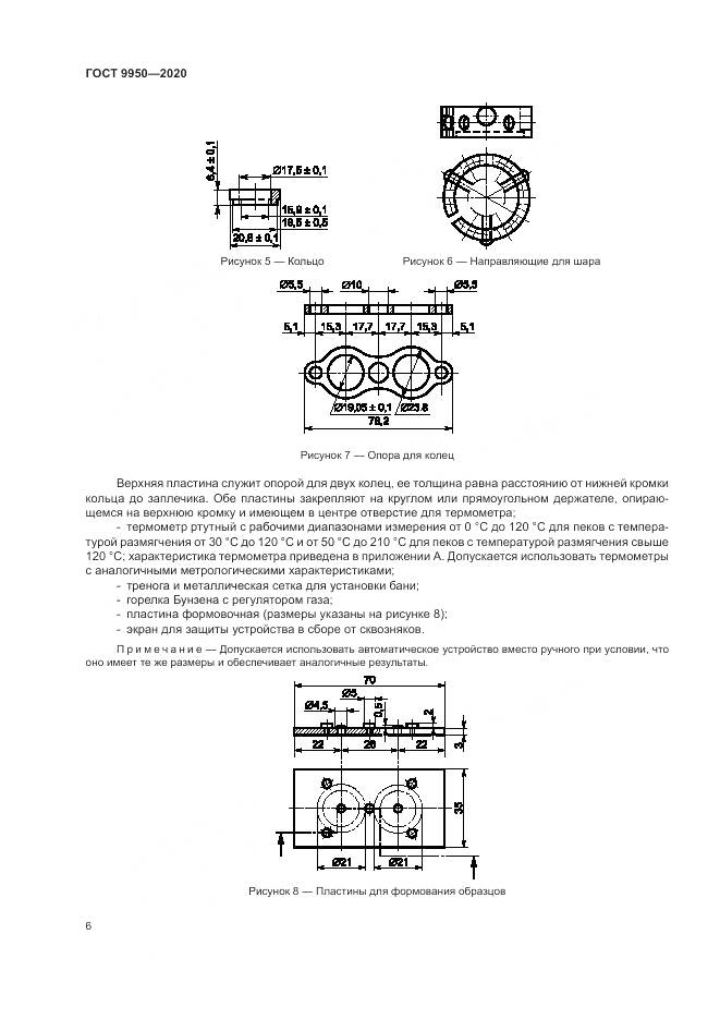 ГОСТ 9950-2020, страница 10