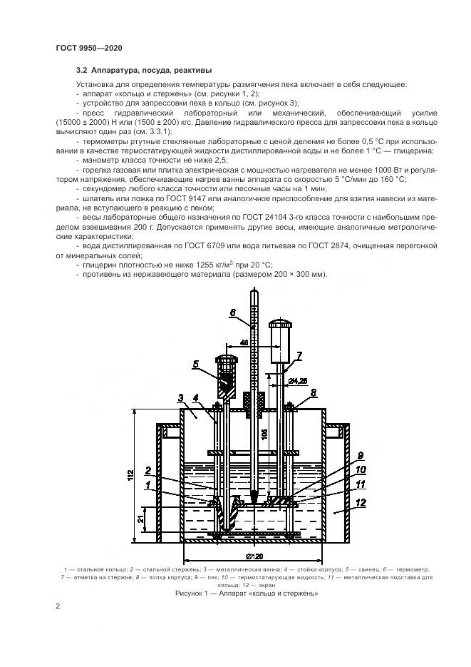 ГОСТ 9950-2020, страница 6