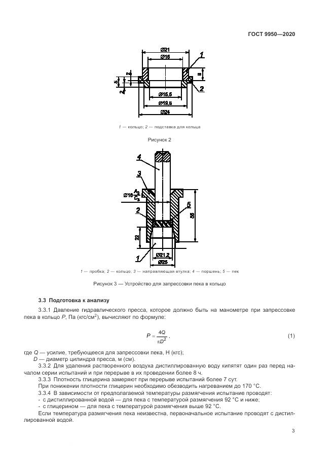 ГОСТ 9950-2020, страница 7