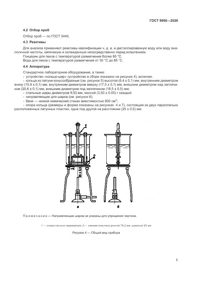 ГОСТ 9950-2020, страница 9