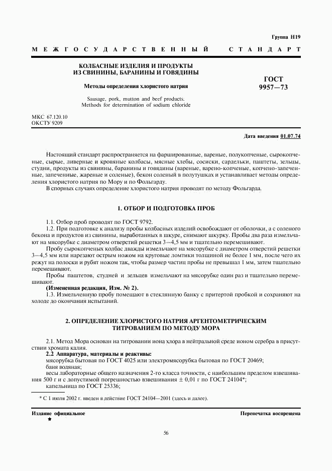 ГОСТ 9957-73, страница 1