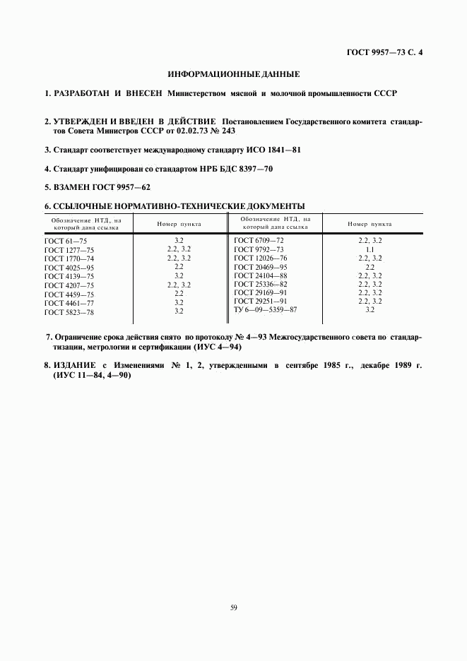 ГОСТ 9957-73, страница 4