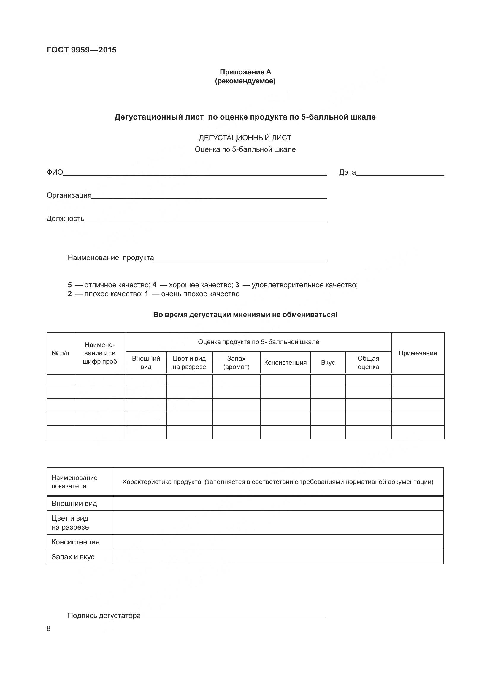 ГОСТ 9959-2015, страница 15