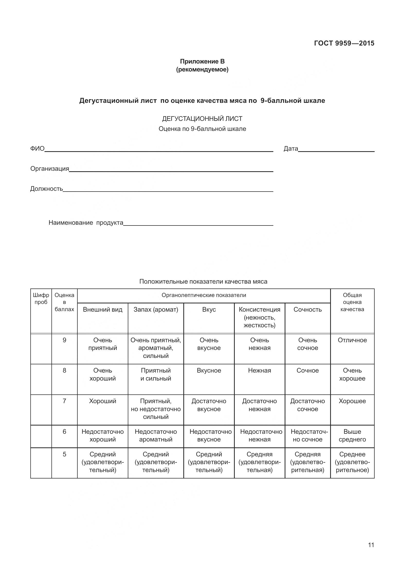 ГОСТ 9959-2015, страница 18