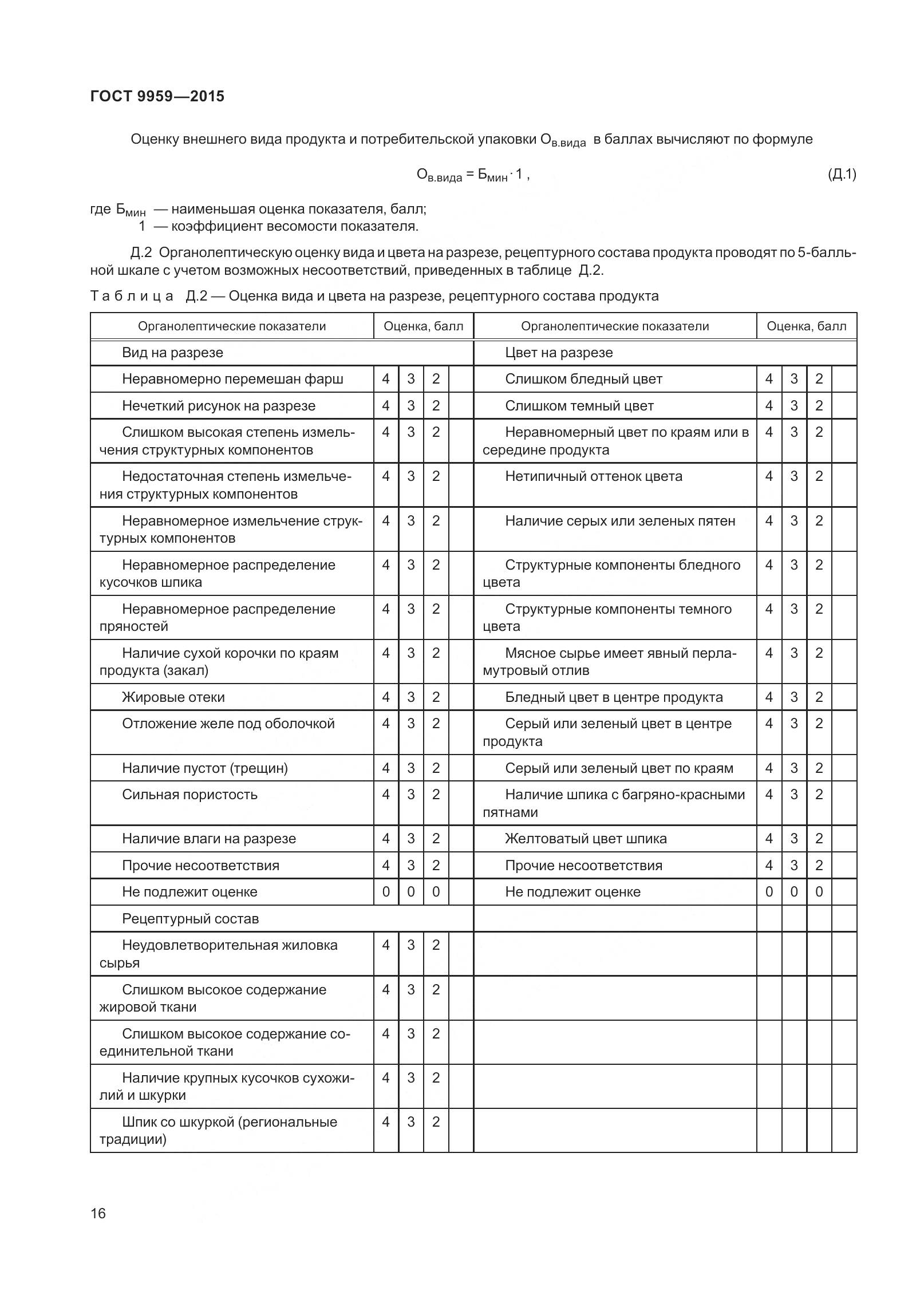 ГОСТ 9959-2015, страница 23
