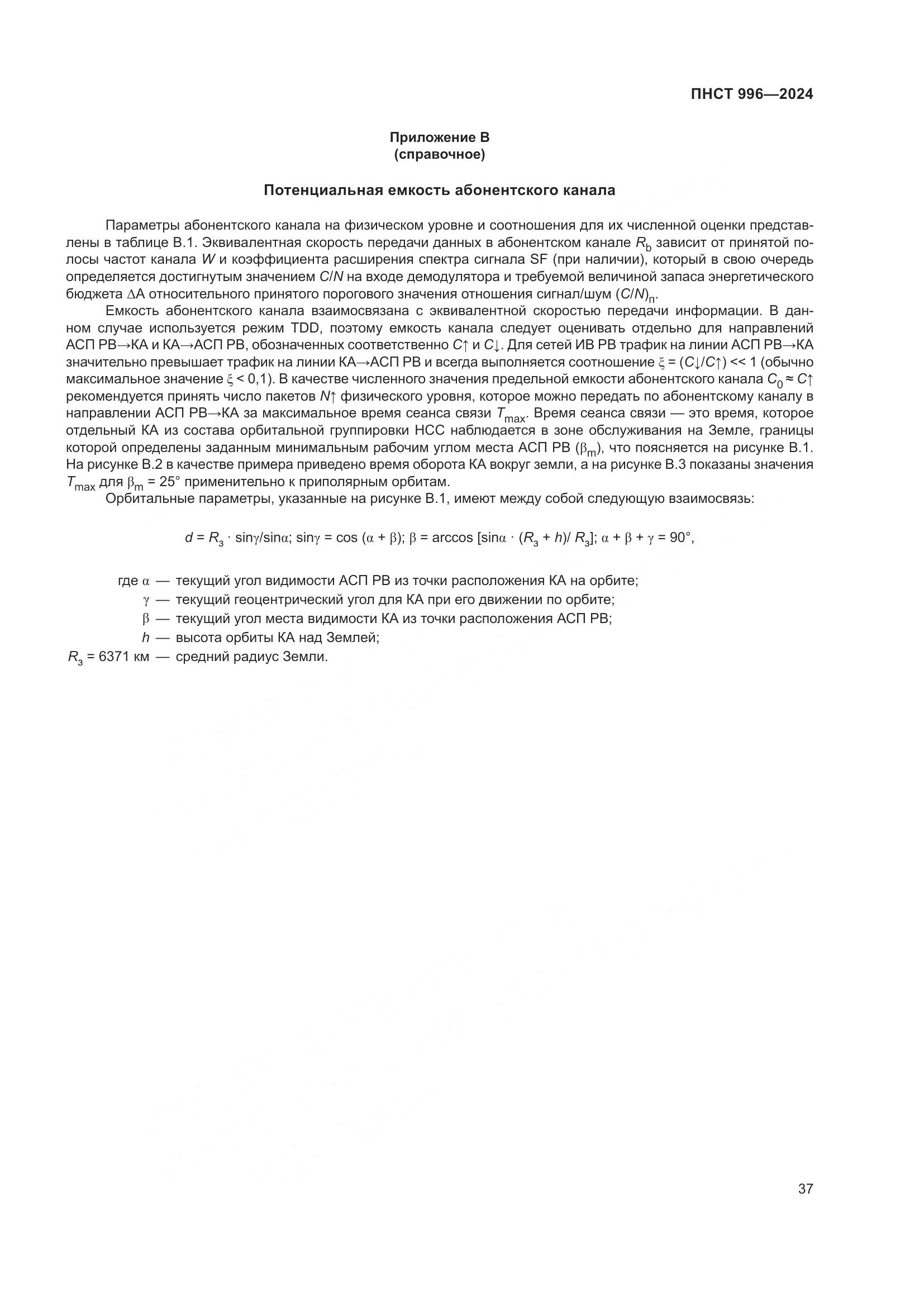 ПНСТ 996-2024, страница 41