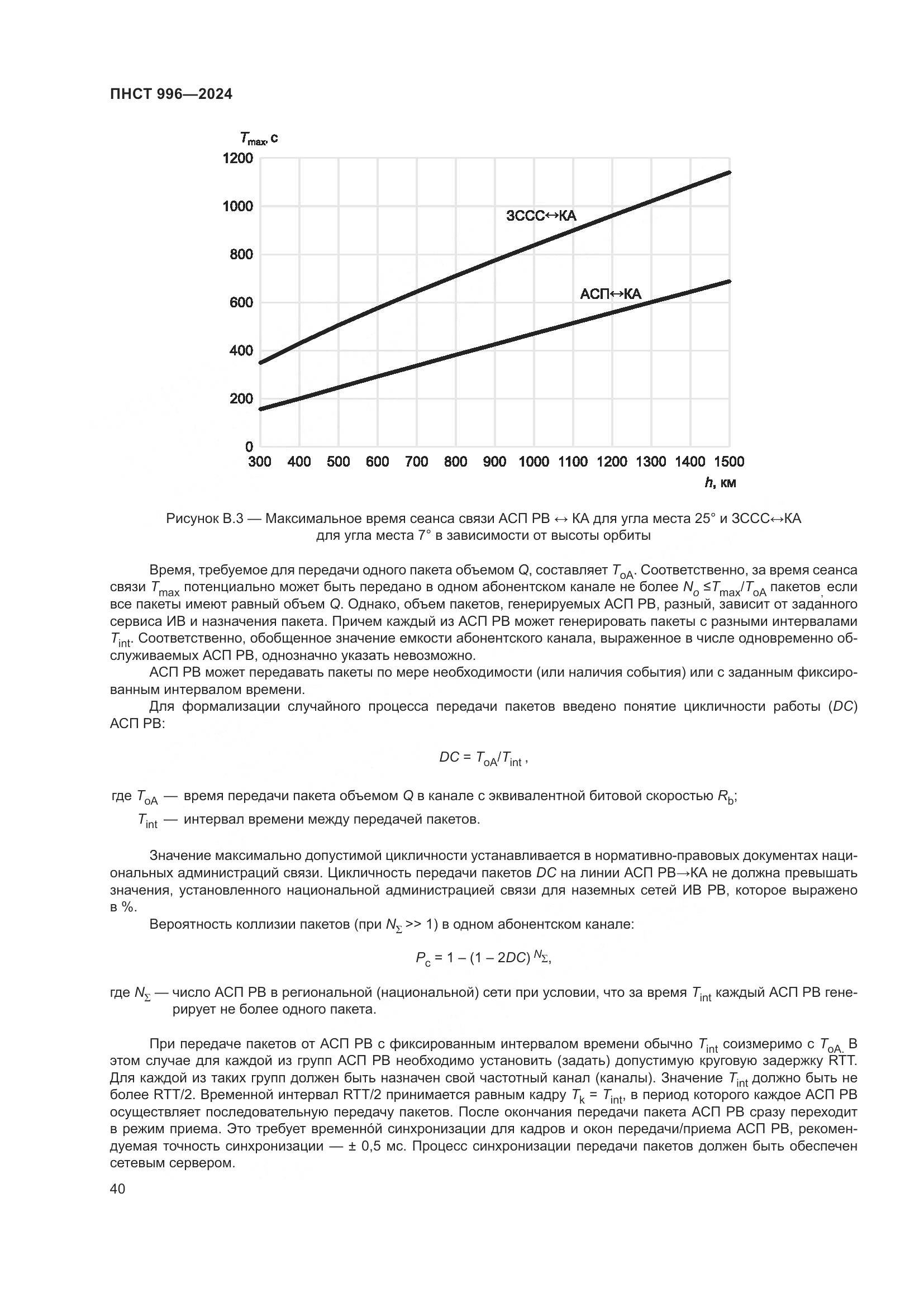 ПНСТ 996-2024, страница 44