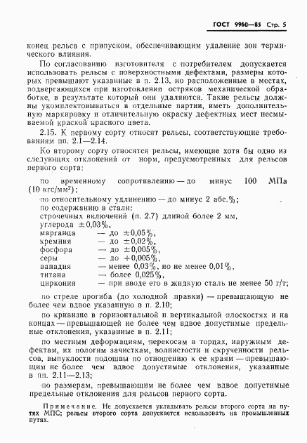 ГОСТ 9960-85, страница 7