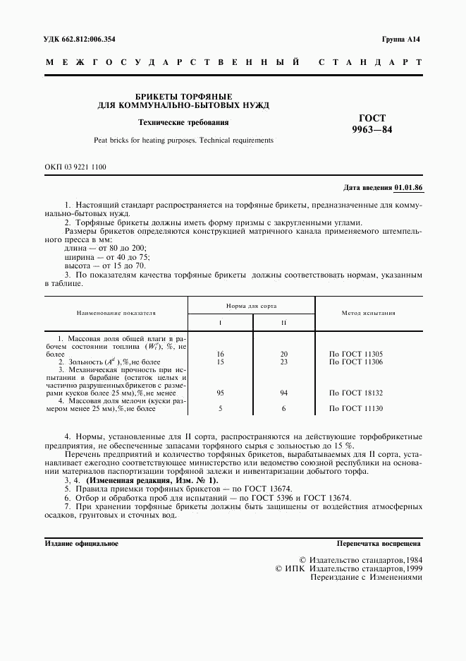 ГОСТ 9963-84, страница 2
