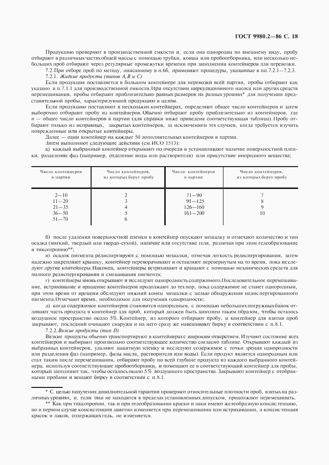 ГОСТ 9980.2-86, страница 20