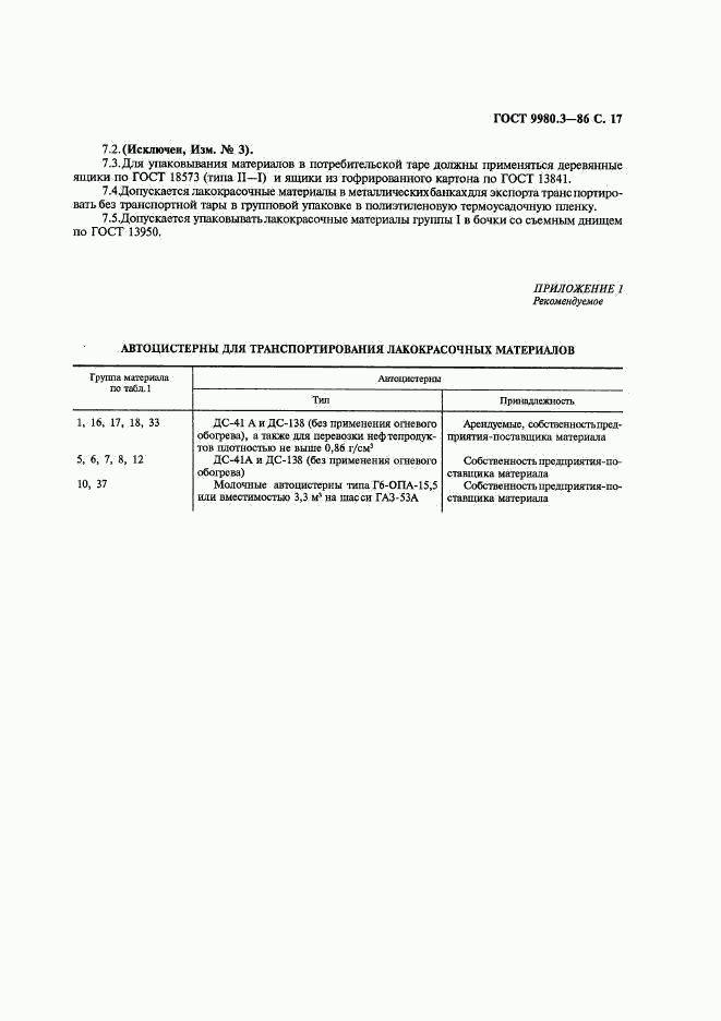 ГОСТ 9980.3-86, страница 18
