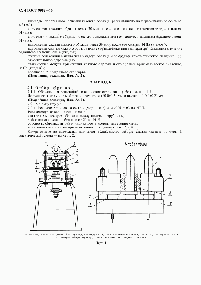ГОСТ 9982-76, страница 5