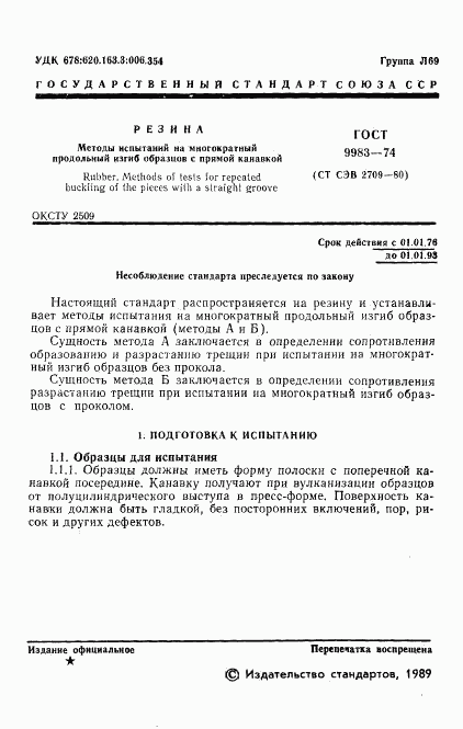 ГОСТ 9983-74, страница 2