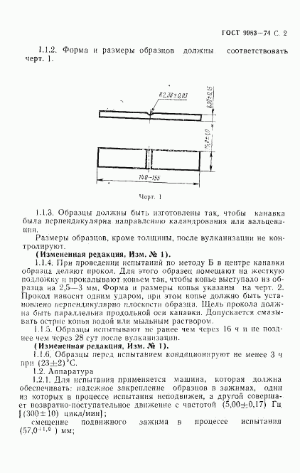 ГОСТ 9983-74, страница 3