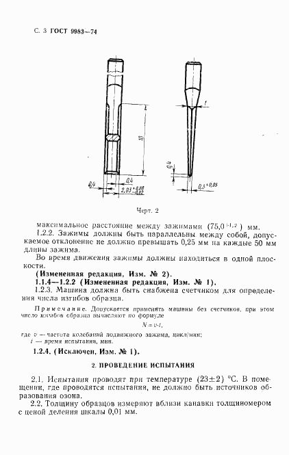 ГОСТ 9983-74, страница 4