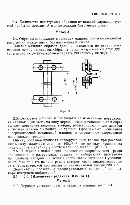 ГОСТ 9983-74, страница 5