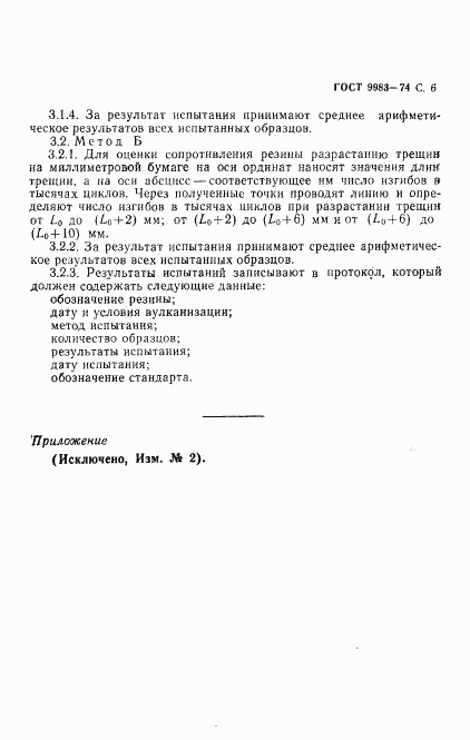 ГОСТ 9983-74, страница 7