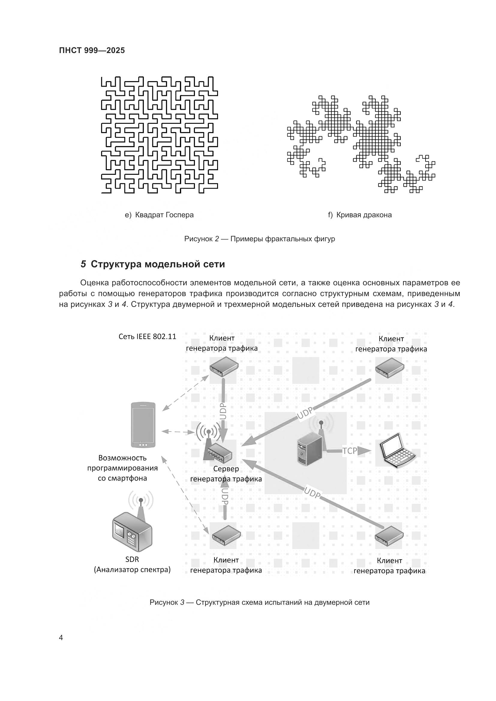 ПНСТ 999-2025, страница 8
