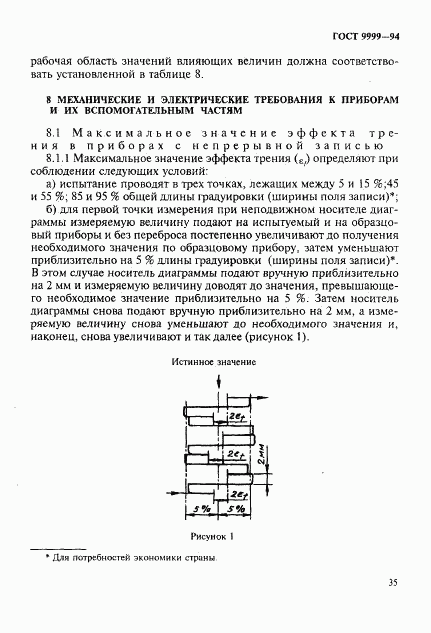 ГОСТ 9999-94, страница 38