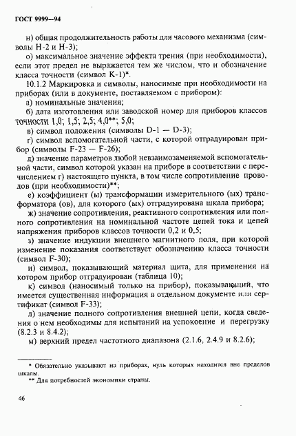 ГОСТ 9999-94, страница 49
